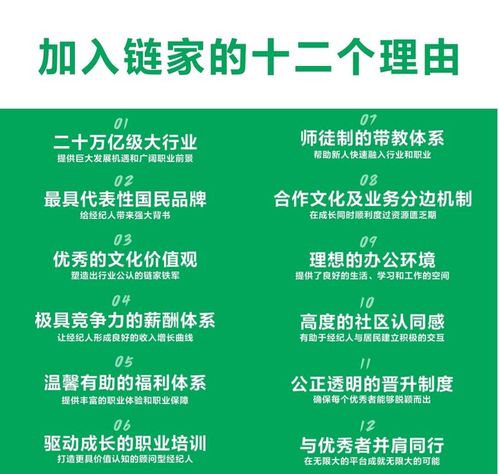 與服務者共情，助服務者樂業——杭州鏈家2024年幸福承諾全面升級項目策劃與公關服務